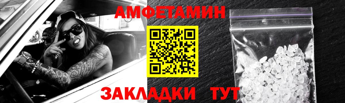 Амфетамин  Амфетамин Розовый  Вход с VPN  Светлоград 