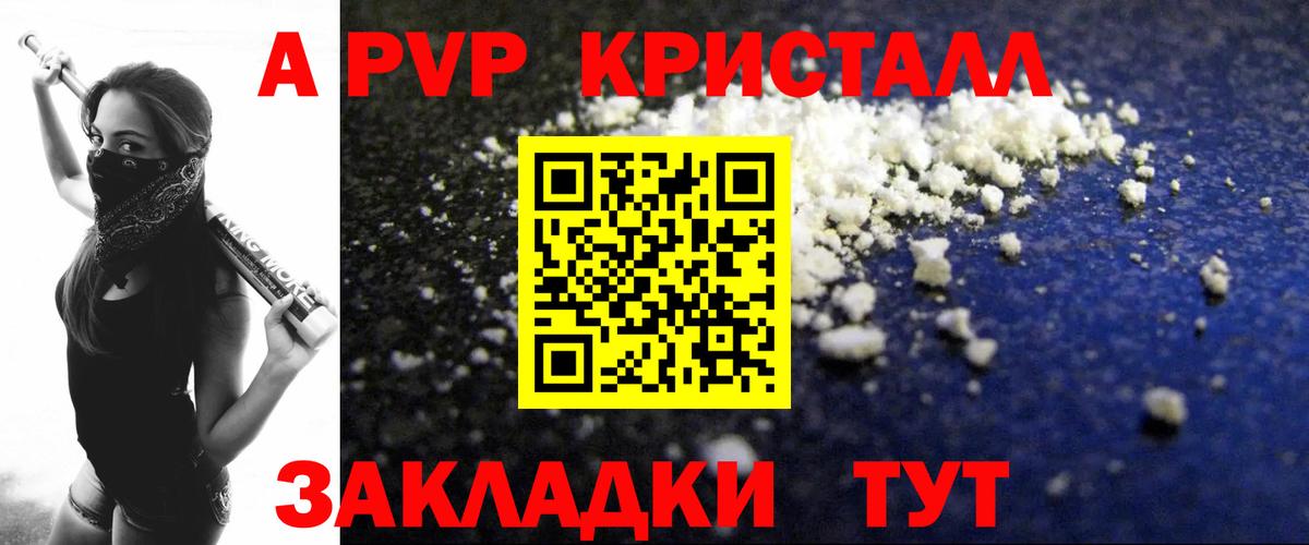 Alpha PVP мука  как найти закладки  APVP СК  Альфа ПВП крисы CK  Светлоград  Вход с VPN 