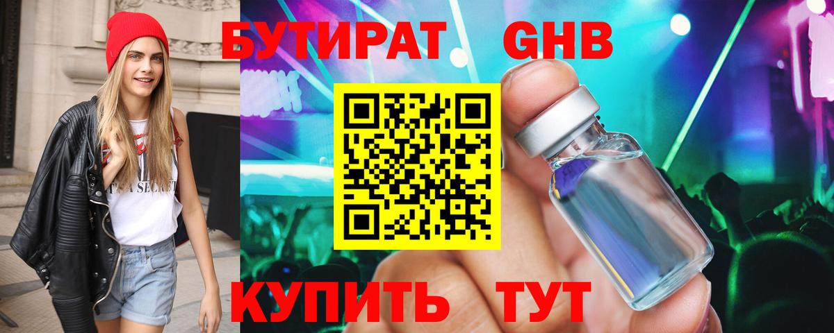 Бутират  Вход с VPN  Светлоград  БУТИРАТ Butirat 