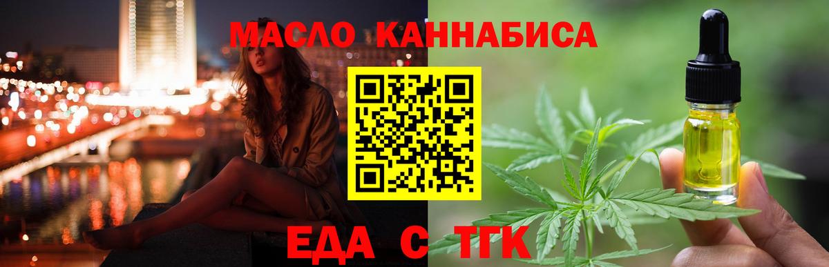 Светлоград  Еда ТГК марихуана  Вход с VPN 