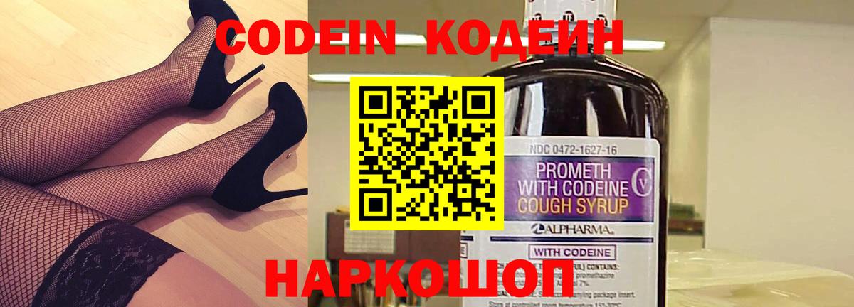 Кодеин Purple Drank  Вход с VPN  Светлоград  Кодеин Purple Drank 