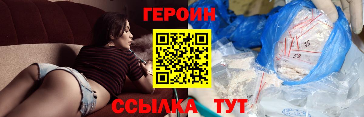 ГЕРОИН герыч  Вход с VPN  Светлоград 
