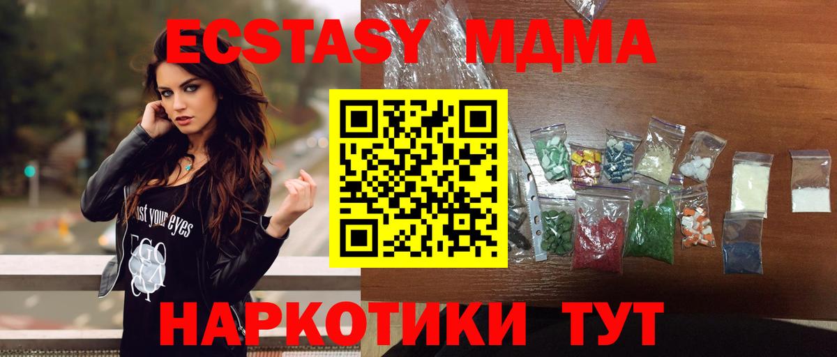 МДМА кристаллы Светлоград