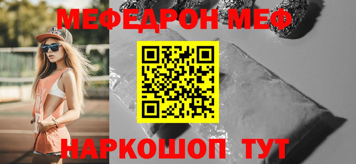 МЕФ VHQ  Мефедрон  Светлоград  Мефедрон мука  Вход с VPN 
